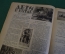 Журнал "Пусть МОПРа". МОПР. Номер 20 за 1928 г. Фашизм, английские горняки, дети в Китае, профсоюзы