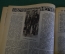 Журнал "Пусть МОПРа". МОПР. Номер 27 за 1928 г. Матросы, Пекинская тюрьма, негры, полицейский террор