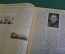 Журнал "Пусть МОПРа". МОПР. Номер 27 за 1928 г. Матросы, Пекинская тюрьма, негры, полицейский террор