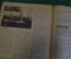 Журнал "Пусть МОПРа". МОПР. Номер 20 за 1930 год. Динамит, финляндские фашисты, заводы Круппа.