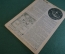 Журнал "Пусть МОПРа". МОПР. Номер 21 за 1930 год. Американский рабочий, Грузия, индийский солдат.