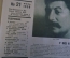 Журнал "Пусть МОПРа". МОПР. Номер 21 за 1930 год. Американский рабочий, Грузия, индийский солдат.