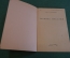 Книга "Техника массажа". Герасимова. В помощь госпитальному врачу. ТатГосИздат, Казань, 1943 г. #K8