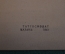 Книга "Техника массажа". Герасимова. В помощь госпитальному врачу. ТатГосИздат, Казань, 1943 г. #K8