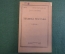 Книга "Техника массажа". Герасимова. В помощь госпитальному врачу. ТатГосИздат, Казань, 1943 г. #K8