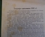 Брошюра "Наказ призывникам 1907 года". Призыв, мобилизация. Издание АППО МК ВКП(б), 1929 год. N3 #K8
