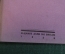 Брошюра "Наказ призывникам 1907 года". Призыв, мобилизация. Издание АППО МК ВКП(б), 1929 год. N3 #K8