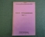 Брошюра "Наказ призывникам 1907 года". Призыв, мобилизация. Издание АППО МК ВКП(б), 1929 год. N3 #K8