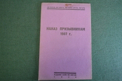 Брошюра "Наказ призывникам 1907 года". Призыв, мобилизация. Издание АППО МК ВКП(б), 1929 год. N2 #K8