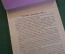 Брошюра "Наказ призывникам 1907 года". Призыв, мобилизация. Издание АППО МК ВКП(б), 1929 год. N2 #K8