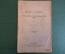 Книга "Мозг и душа". Критика материализма. Проф. Чепланов. Киев, Кушнерев, 1907 год. #K8