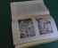 Книга "Черноморские землетрясения 1927 года и судьбы Крыма".  Крымское изд-во, 1928 год. #K8