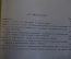 Книга "Черноморские землетрясения 1927 года и судьбы Крыма".  Крымское изд-во, 1928 год. #K8