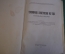 Книга "Черноморские землетрясения 1927 года и судьбы Крыма".  Крымское изд-во, 1928 год. #K8
