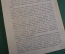 Брошюра "Наказ призывникам 1907 года". Призыв, мобилизация. Издание АППО МК ВКП(б), 1929 год. N1 #K8