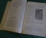Книга "Руководство для рабочих и красноармейских спортивных кружков". Ковзан. Уралкнига, 1924 г. #K8