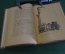 Книга "Римские древности". Пособие для гимназий. Зоргенфрей, Тюлешев. Изд. Вольф, 1913 год. #K8