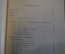 Книга "Римские древности". Пособие для гимназий. Зоргенфрей, Тюлешев. Изд. Вольф, 1913 год. #K8