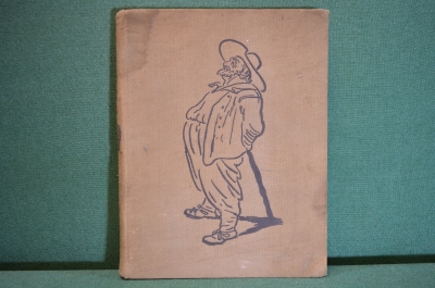 Книга "Кола Брюньон". Жив курилка. Ромэн Роллан. Автолитографии Кибрика. Ленинград, 1936 год. #K8
