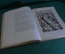Книга "Кола Брюньон". Жив курилка. Ромэн Роллан. Автолитографии Кибрика. Ленинград, 1936 год. #K8