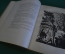 Книга "Кола Брюньон". Жив курилка. Ромэн Роллан. Автолитографии Кибрика. Ленинград, 1936 год. #K8