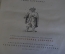 Книга "Кола Брюньон". Жив курилка. Ромэн Роллан. Автолитографии Кибрика. Ленинград, 1936 год. #K8