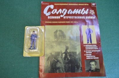 Солдатик оловянный "Старшина экипажа подводной лодки ВМФ". Деагостини. Deagostini. Журнал.