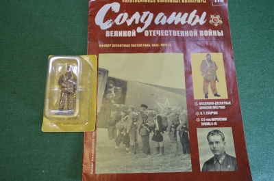 Солдатик оловянный "Офицер десантных частей РККА". ВДВ. Деагостини. Deagostini. Журнал.