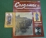 Солдатик оловянный "Майор терских казачьих кавалерийских частей". Деагостини. Deagostini. Журнал.