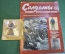 Солдатик оловянный "Боец партизанского отряда в зимней одежде". Деагостини. Deagostini. Журнал.