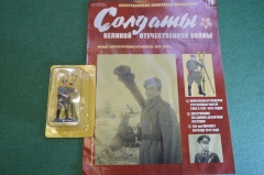 Солдатик оловянный "Офицер - корректировщик артиллерии ". Роспись. Деагостини. Deagostini. Журнал.