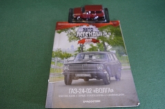 Машинка "ГАЗ 24 02 Волга". Деагостини. Deagostini. Автолегенды. 1:43. Журнал. Блистер.