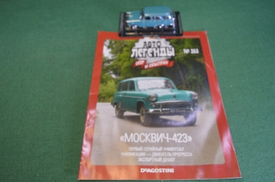 Машинка "Москвич 423". Деагостини. Deagostini. Автолегенды. 1:43. Журнал. Блистер.