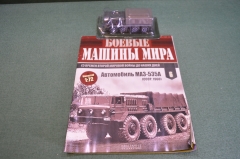 Машинка "МАЗ 535А". Деагостини. Deagostini. Ашет. Боевые машины мира. 1:43. Журнал. Блистер.