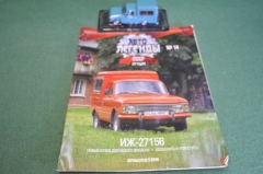 Машинка "ИЖ 27156". Деагостини. Deagostini. Автолегенды. 1:43. Журнал. Блистер.