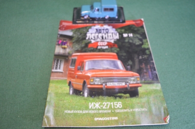 Машинка "ИЖ 27156". Деагостини. Deagostini. Автолегенды. 1:43. Журнал. Блистер.
