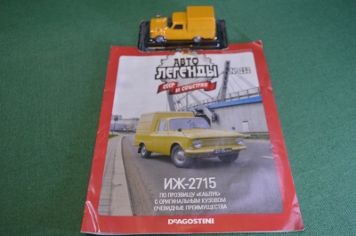 Машинка "ИЖ 2715". Деагостини. Deagostini. Автолегенды. 1:43. Журнал. Блистер.
