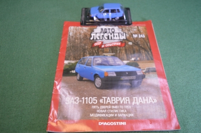 Машинка "ЗАЗ 1105 Дана". Деагостини. Deagostini. Автолегенды. 1:43. Журнал. Блистер.