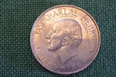 Монета 1 рупия 1964 года. Джавахарлал Неру. Индия.