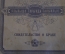 Свидетельство о браке. Сотрудник НКВД. Двуязычное. Татарский язык. СССР. 1955 год.