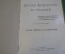 Книга старинная "Дачная архитектура за границей. Дачи, виллы, особняки". Стори. Изд. Стракуна. 1913