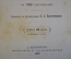 Книга старинная "Научные забавы. Явления и опыты". Фэдо. Царская Россия. 1897 год.
