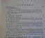Книга старинная "Научные забавы. Явления и опыты". Фэдо. Царская Россия. 1897 год.