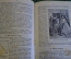 Книга старинная "Научные забавы. Явления и опыты". Фэдо. Царская Россия. 1897 год.