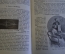 Книга старинная "Научные забавы. Явления и опыты". Фэдо. Царская Россия. 1897 год.