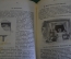 Книга старинная "Научные забавы. Явления и опыты". Фэдо. Царская Россия. 1897 год.