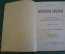 Книга старинная "Научные забавы. Явления и опыты". Фэдо. Царская Россия. 1897 год.
