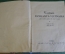 Книга справочник словарь "Эсперанто - Вьетнамский". Вьетнам. 1960 год.