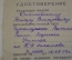 Удостоверение документ к знаку "Черноморское Высшее военно-морское училище им. Нахимова. СССР. 1955