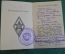 Удостоверение документ к знаку "Черноморское Высшее военно-морское училище им. Нахимова. СССР. 1955